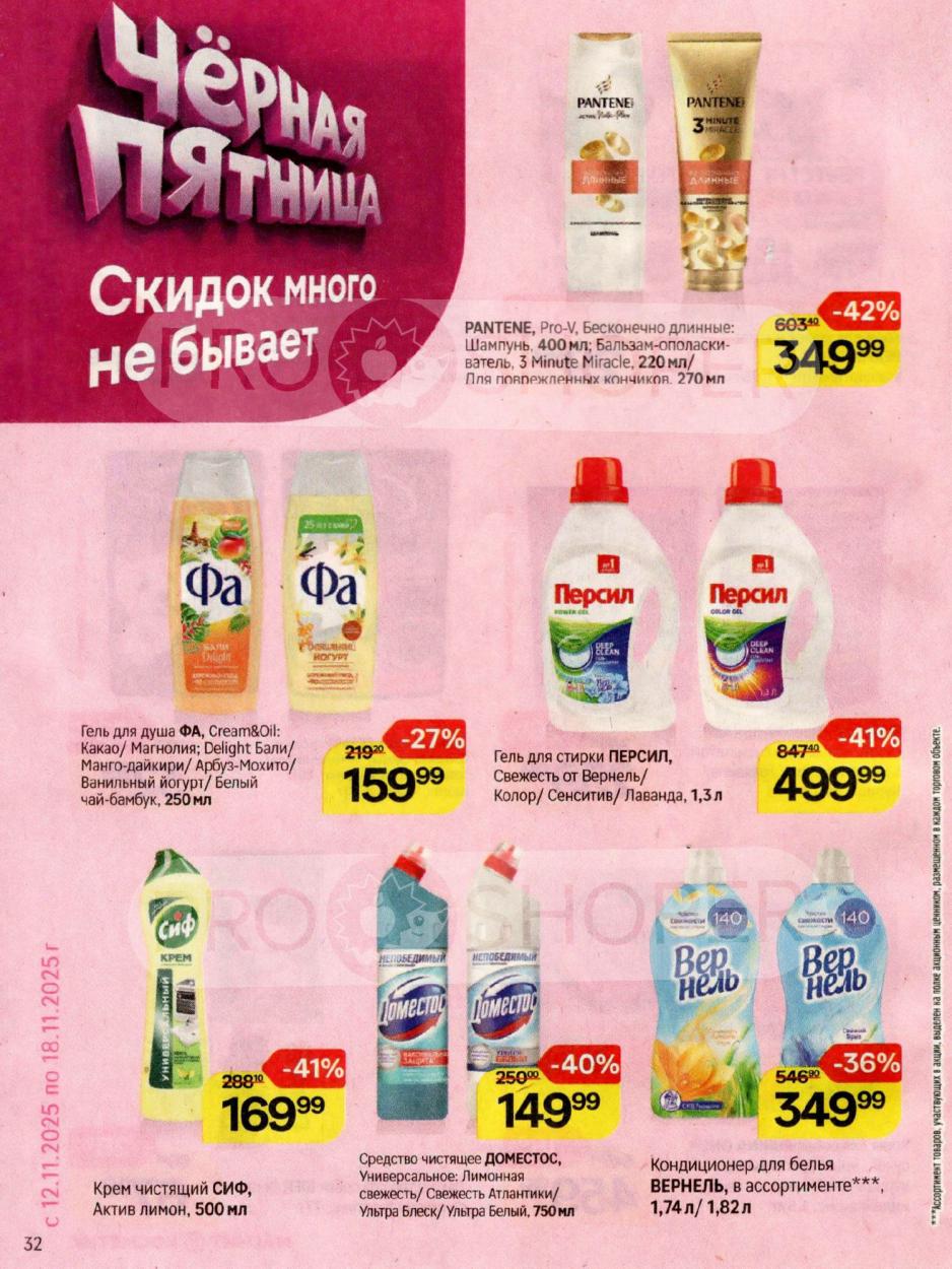 Черная пятница в Магнит Косметик в ноябре 2025 - скидки до 41%